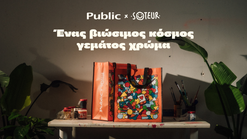 Public x Soteur: Συλλεκτική τσάντα πολλαπλών χρήσεων με περιβαλλοντική συνείδηση