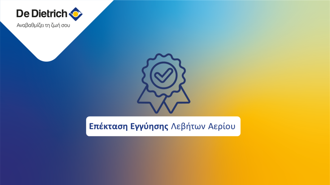 Η De Dietrich επεκτείνει την εγγύηση των ατομικών επιτοίχιων λεβήτων αερίου