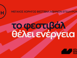 ΔΕΗ – Φεστιβάλ Αθηνών Επιδαύρου 2024 (004)