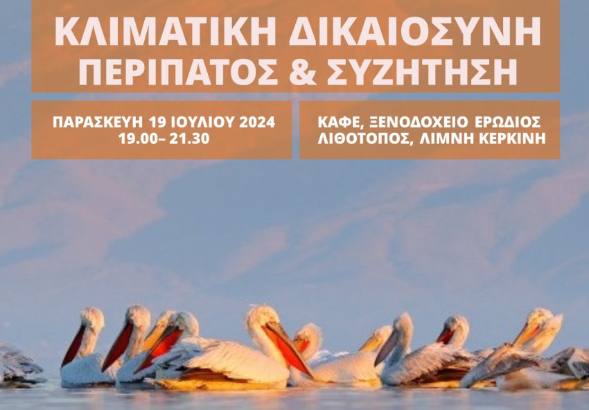 Το Ευρωπαϊκό Σύμφωνο για το κλίμα παροτρύνει τους πολίτες σε ενεργή συμμετοχή και δράση