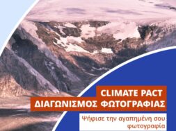 GR – ΔΙΑΓΩΝΙΣΜΟΣ ΦΩΤΟΓΡΑΦΙΑΣ