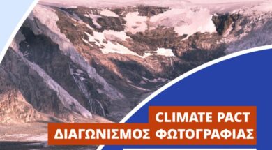 GR – ΔΙΑΓΩΝΙΣΜΟΣ ΦΩΤΟΓΡΑΦΙΑΣ