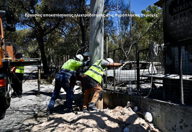 Συνέχεια ενημέρωσης σχετικά με προβλήματα ηλεκτροδότησης στις πυρόπληκτες περιοχές
