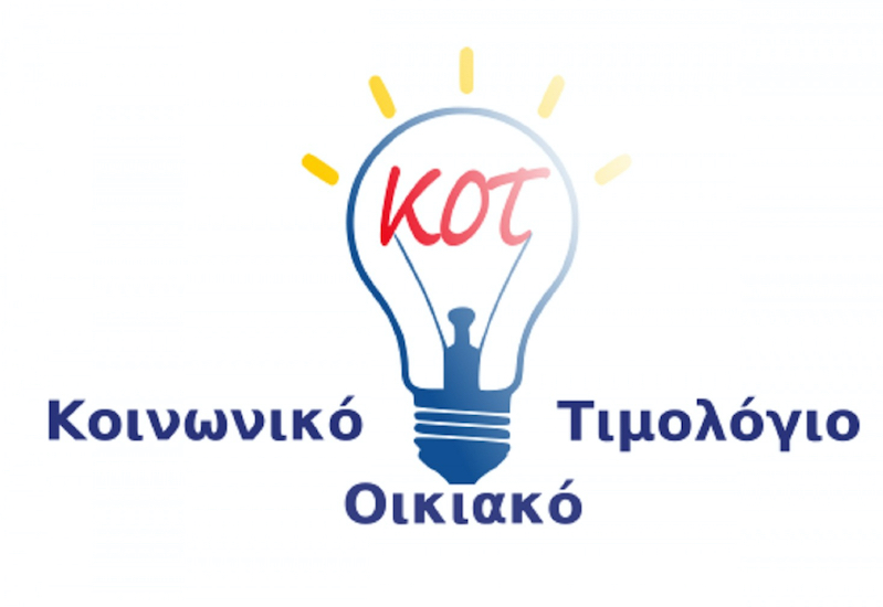 Κάτω από 15 λεπτά/kWh η τελική τιμή για τους οικιακούς καταναλωτές ηλεκτρικής ενέργειας Σε προ ενεργειακής κρίσης επίπεδο η τελική τιμή για τους δικαιούχους του Κοινωνικού Οικιακού Τιμολογίου μετά την επιδότηση για τον Αύγουστο