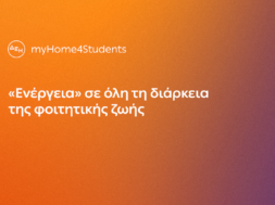 ΔΕΗ myHome4Students