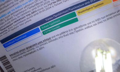 τιμολόγιο ρεύματος