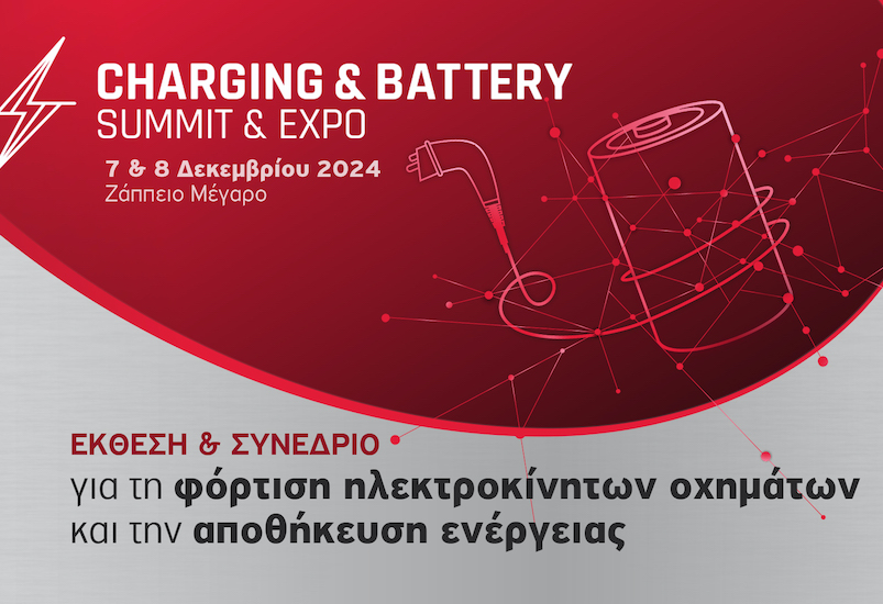 Στην τελική ευθεία για την πρώτη Charging & Battery Summit & Expo!