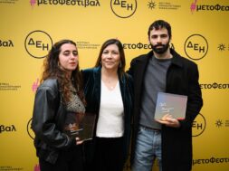 ΔΕΗ – 65ο Φεστιβάλ Κινηματογράφου Θεσσαλονίκης 1