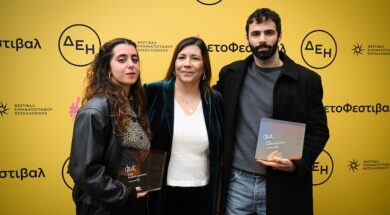 ΔΕΗ – 65ο Φεστιβάλ Κινηματογράφου Θεσσαλονίκης 1
