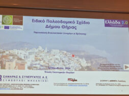 ΣΑΝΤΟΡΙΝΗ 2