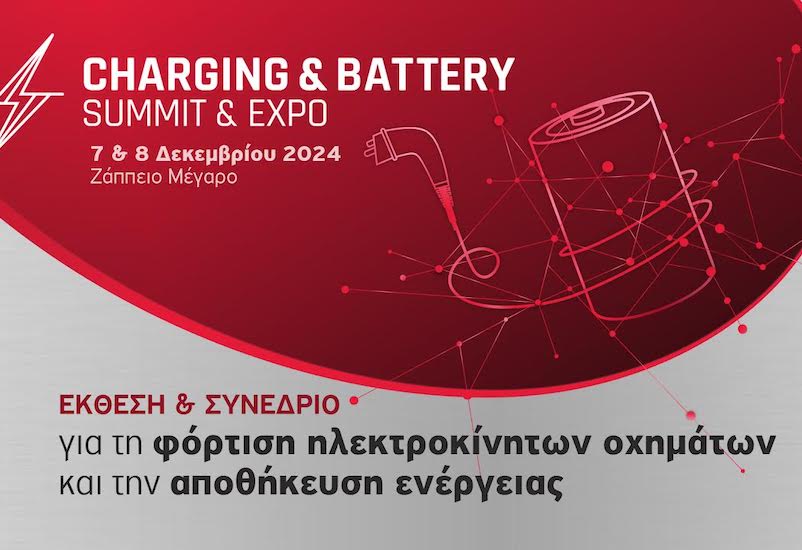 Αυτό το Σαββατοκύριακο έρχεται η Charging & Battery Summit & Expo!