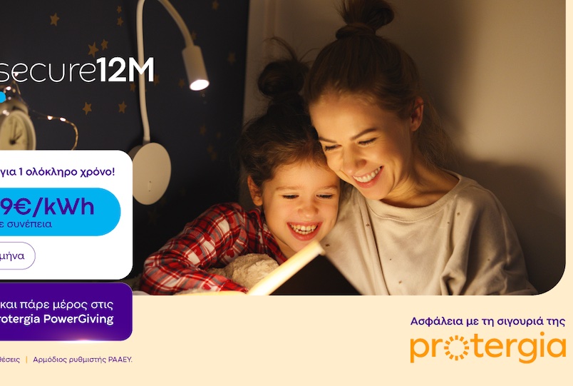 Σιγουριά Protergia για ένα χρόνο με το Value Secure 12M