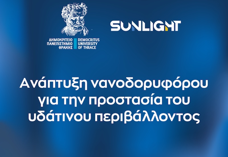 Sunlight Group: Στηρίζει το Δημοκρίτειο Πανεπιστήμιο Θράκης  στην ανάπτυξη νανοδορυφόρου για την προστασία του υδάτινου περιβάλλοντος