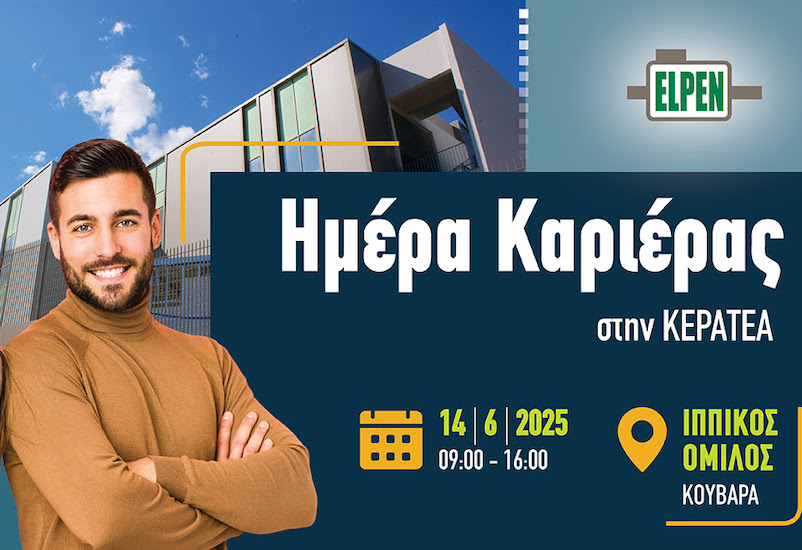 Ημέρα Καριέρας της ELPEN στην Κερατέα: Επενδύοντας στο ανθρώπινο δυναμικό της τοπικής κοινωνίας