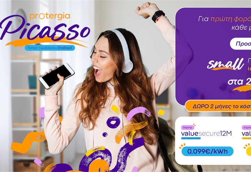 Οι θερμοκρασίες ανεβαίνουν ο λογαριασμός σου μένει ο ίδιος με το Protergia Picasso!