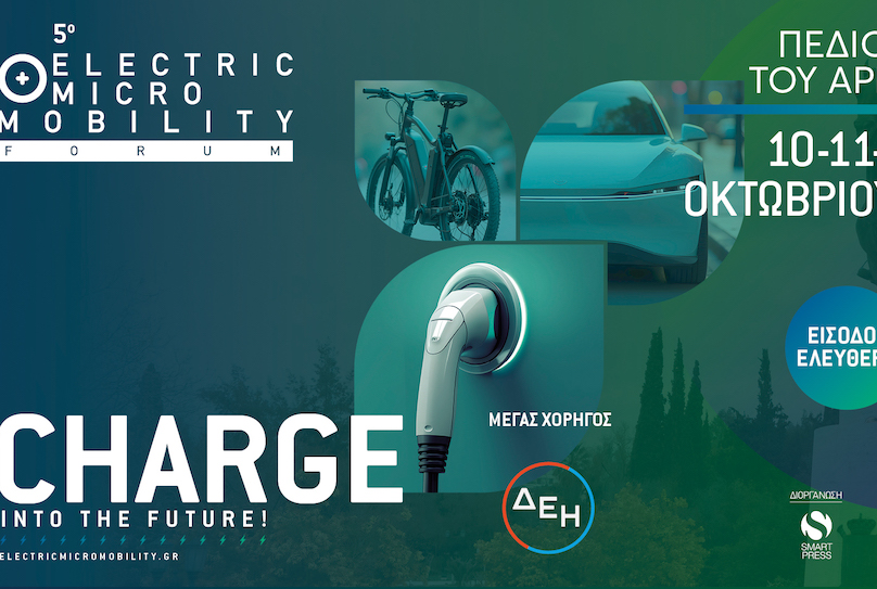 5Ο Electric + Micro Mobility FORUM & EXPO Charge into the future!
