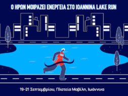 ΗΡΩΝ_Ioannina LakeRun_2025