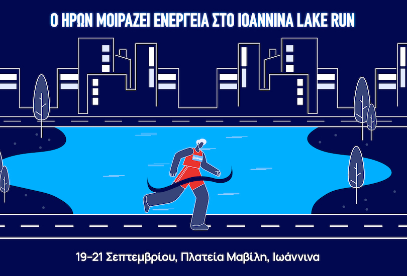 Ο ΗΡΩΝ Υποστηρικτής του Ioannina Lake Run 2025