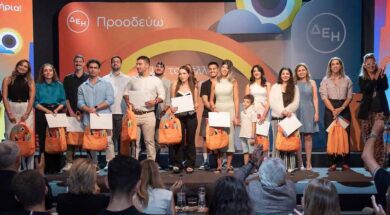 ΔΕΗ Προοδεύω – Βράβευση Ανωτατη Εκπαιδευση