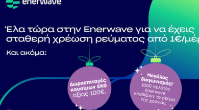 Enerwave_Xmas_promo