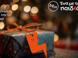 ΔΕΗ – Ένα με τα Παιδιά-3