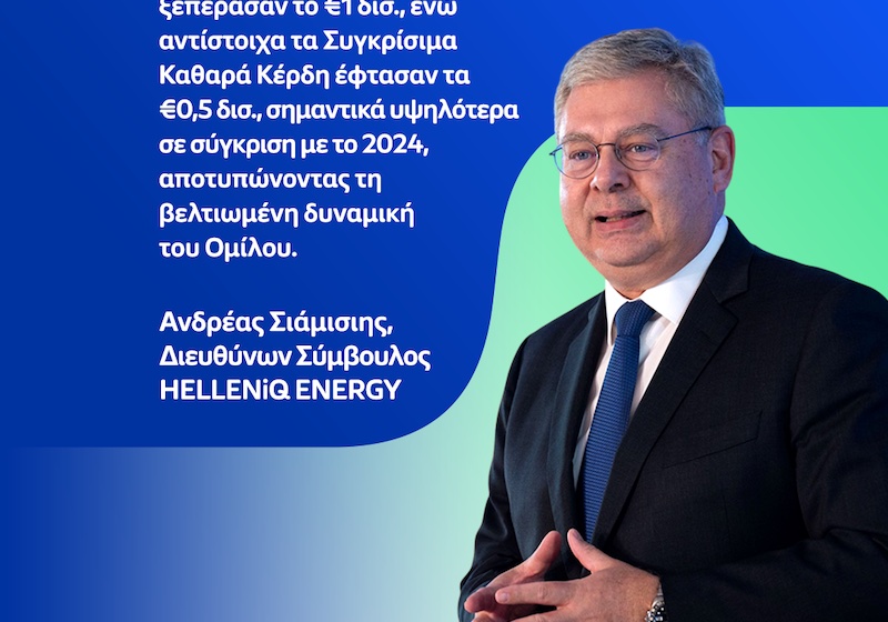 HELLENiQ ENERGY: Αποτελέσματα δ’ τριμήνου 2025