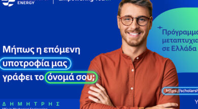 1_HELLENiQ ENERGY Υποτροφίες_