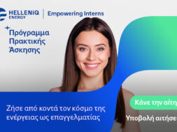 ΗΕ_INTERNS_AD_1200x628_GRE