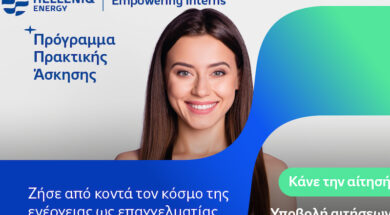 ΗΕ_INTERNS_AD_1200x628_GRE