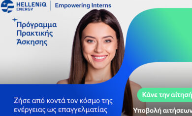 ΗΕ_INTERNS_AD_1200x628_GRE