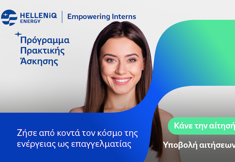 HELLENiQ ENERGY: Επενδύει στη νέα γενιά με το θερινό Πρόγραμμα πρακτικής άσκησης