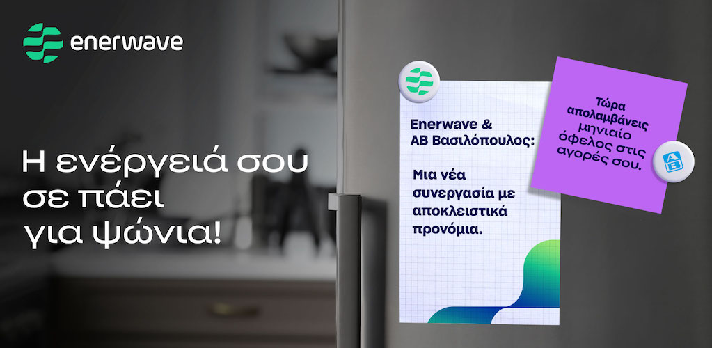 Enerwave και AB Βασιλόπουλος: Στρατηγική Συνεργασία με Αποκλειστικά Προνόμια για τους Καταναλωτές