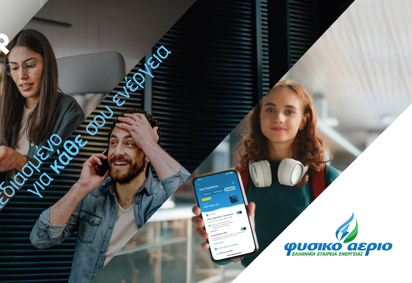 Το Φυσικό Αέριο Ελληνική Εταιρεία Ενέργειας επενδύει στην ψηφιακή εμπειρία με νέο website και mobile app