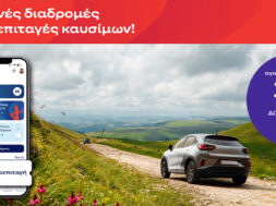 Πασχαλινή Προωθητική Ενέργεια ΕΚΟ