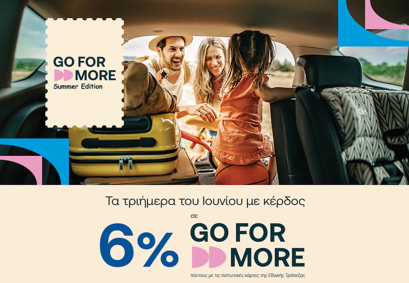 Κερδίστε 6% σε GO FOR MORE πόντους με καύσιμα κίνησης ελίν για όλα τα τριήμερα του Ιουνίου!