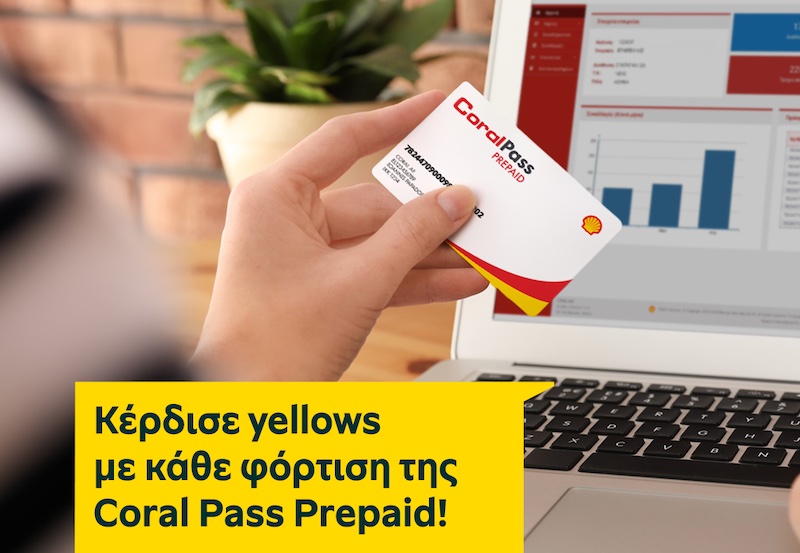 Coral Pass Prepaid και yellows Πειραιώς: Nέα, διπλή επιβράβευση σε κάθε ανεφοδιασμό