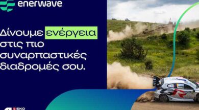 Enerwave_EKO Acropolis Rally_photo