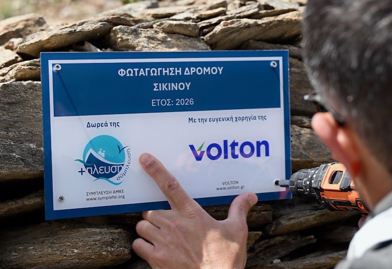 Η Volton συνεχίζει να φωτίζει ό,τι αξίζει: Νέος Σταθμός η Σίκινος