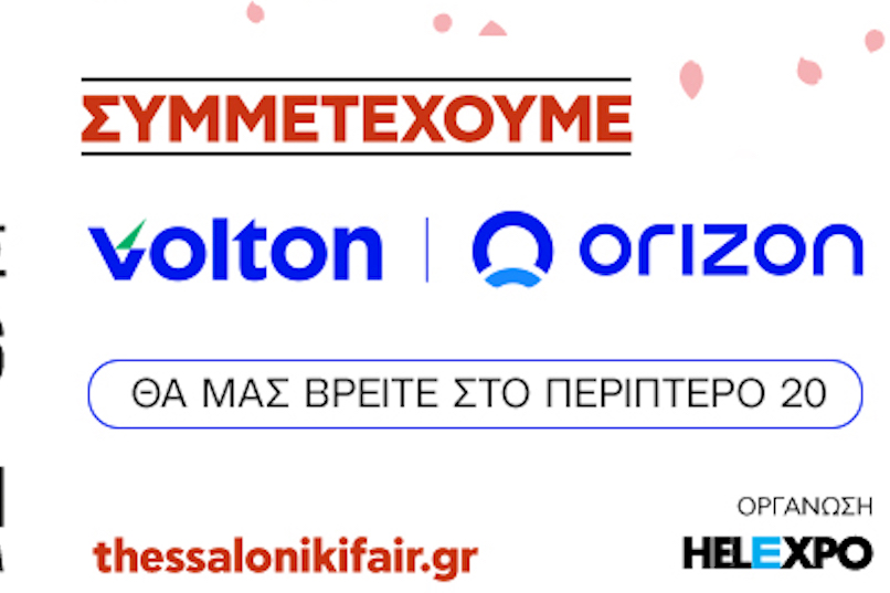 Η Volton και η Orizon συμμετέχουν στην 90ή ΔΕΘ