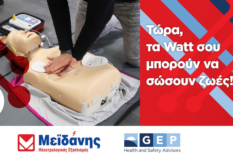 Νέα συνεργασία GEP και ΜΕΪΔΑΝΗΣ: Η Υγεία και Ασφάλεια στο πρόγραμμα επιβράβευσης «Καλή Φάση»