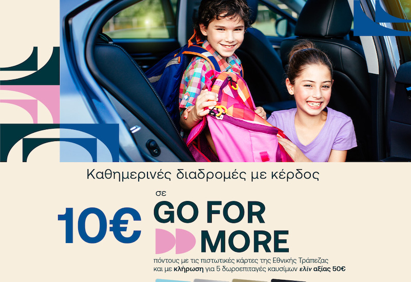 Κέρδος 10€ σε Gο For More πόντους  με αγορές καυσίμων ελίν