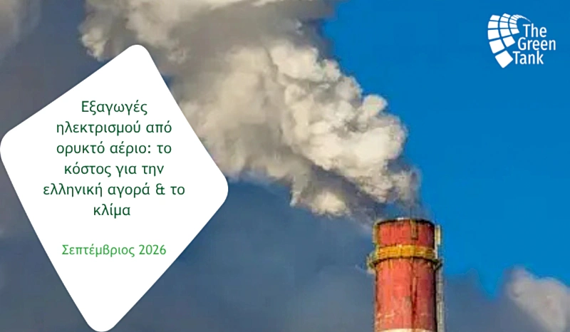 The Green Tank: Το ακριβό φυσικό αέριο αυξάνει το κόστος των εξαγωγών ρεύματος για τους καταναλωτές