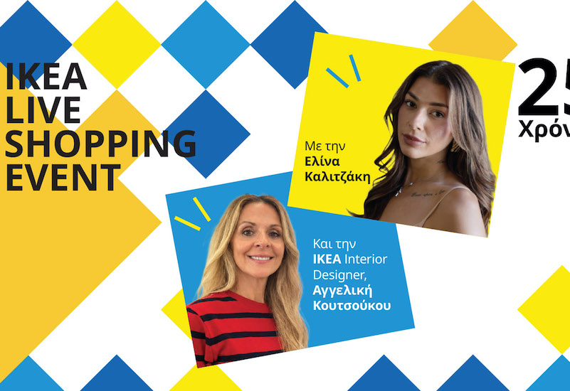 Live Shopping Event με νέα προϊόντα και ιδέες για το σπίτι για τα 25 χρόνια της IKEA στην Ελλάδα